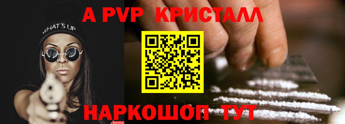 А ПВП СК КРИС  закладка  Майский  A-PVP Соль  Вход с VPN 