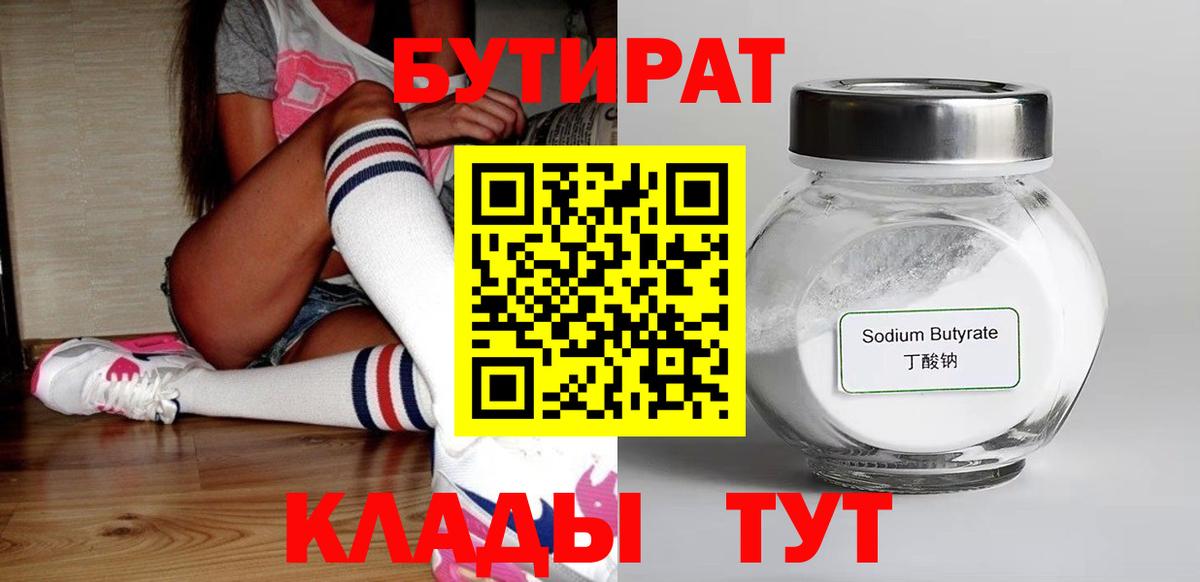 Бутират вода Майский
