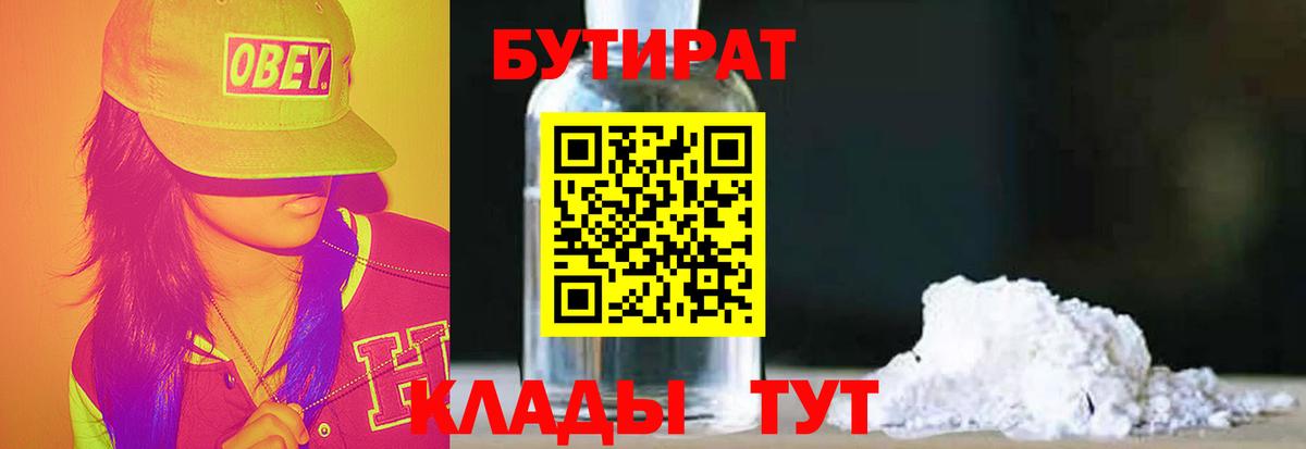Бутират 99%  Вход с VPN  Майский 