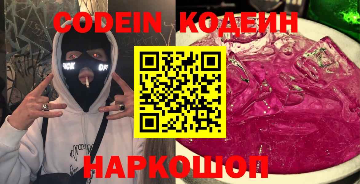 Кодеиновый сироп Lean Purple Drank Майский