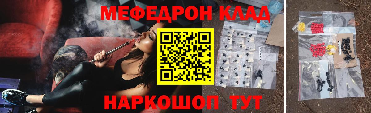 Мефедрон кристаллы Майский